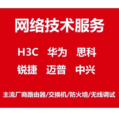 網(wǎng)絡(luò)故障/網(wǎng)絡(luò)排障/路由器故障/交換機(jī)故障