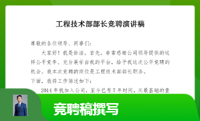 競聘演講工作總結(jié)述職個人簡歷方案策劃