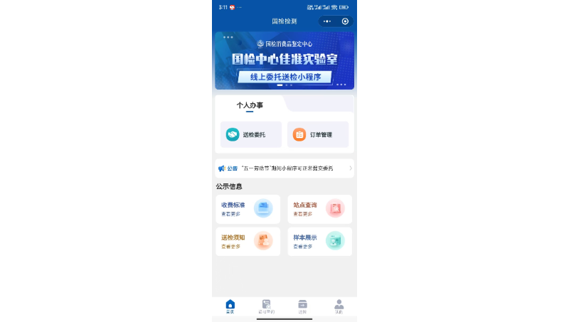 國(guó)檢檢測(cè)消費(fèi)品鑒定中心系統(tǒng)