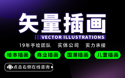 手绘插画设计矢量插画商业插画国潮插画绘本主题长图