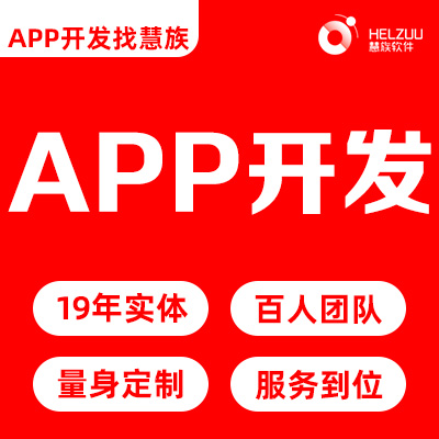 慧族网络19年实体百人开发团队