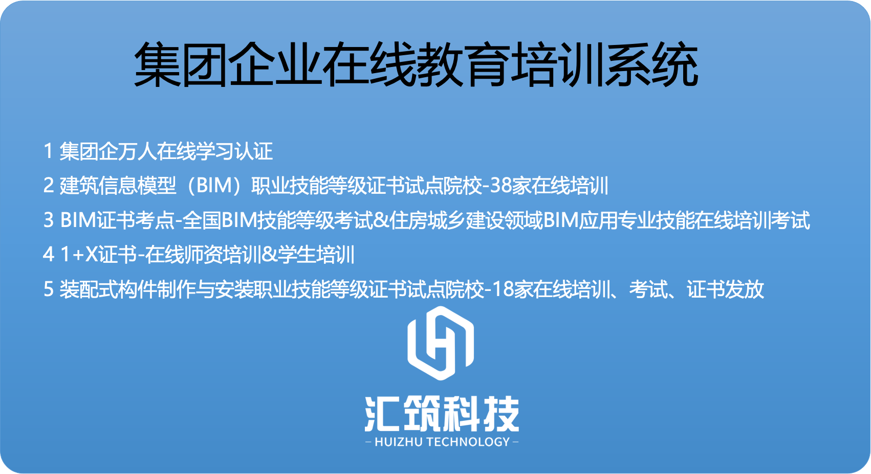 匯筑科技