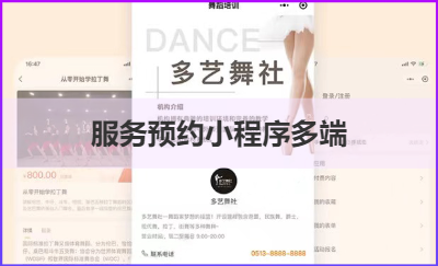 心理咨詢微信小程序多端及售后；服務預約丨家政丨教育