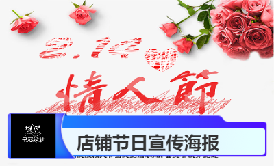情人節(jié)節(jié)日海報設(shè)計方案