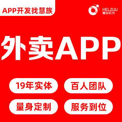 餐饮外卖APP开发鲜花蛋糕奶茶店扫码点餐校园跑腿