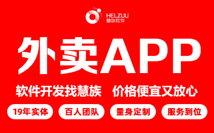 餐饮外卖APP开发鲜花蛋糕奶茶店扫码点餐校园跑腿