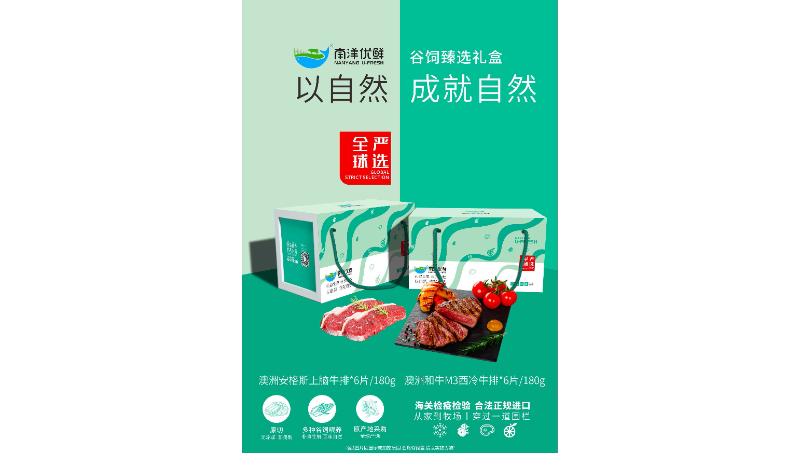 南洋優(yōu)鮮中秋禮盒套餐海報(bào)設(shè)計(jì)