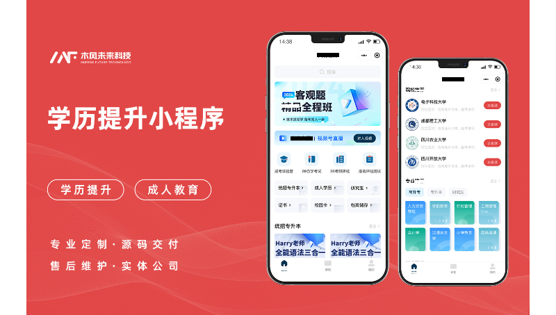 學(xué)歷提升小程序開發(fā)學(xué)歷提升成人教育自考