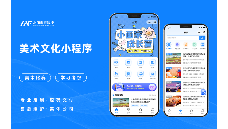 美術(shù)文化小程序開發(fā)美術(shù)比賽學(xué)習(xí)考級