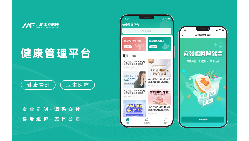 健康管理平臺app開發(fā)健康管理衛(wèi)生醫(yī)療