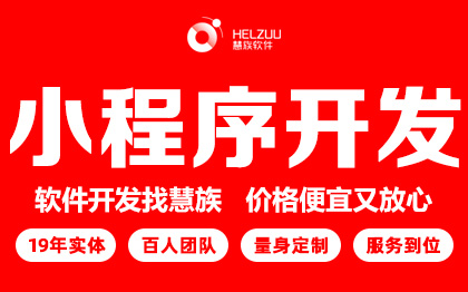 微信小程序开发外卖生鲜商城酒店社交婚恋小游戏直播