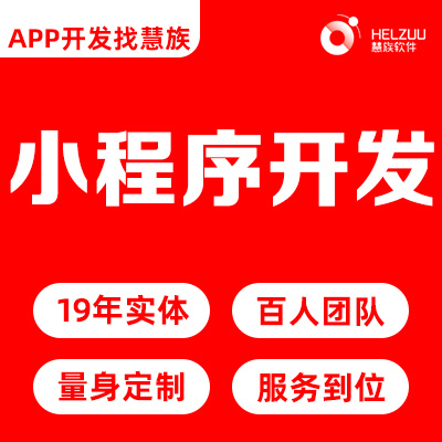 微信小程序开发外卖生鲜社交婚恋小游戏直播预约点餐