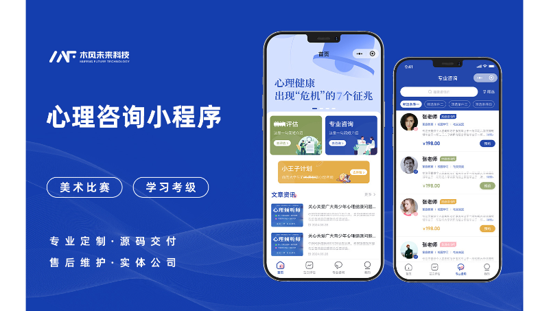 心理咨询小程序开发美术比赛学习考级