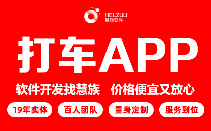 打车代驾APP开发拼车顺风车共享租赁汽车小程序