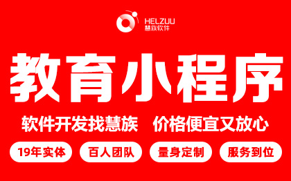 教育考研小程序开发短视频培训招生学校排课留学论坛