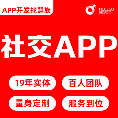 慧族网络19年实体百人开发团队