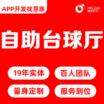 慧族网络19年实体百人开发团队