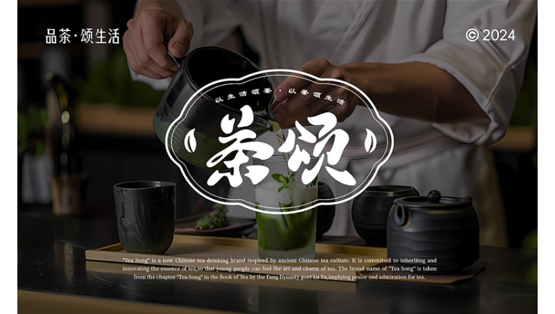 茶飲品牌全案｜中國(guó)茶，新腔調(diào)