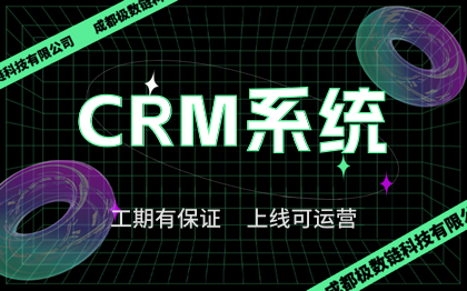 企業(yè)進(jìn)銷存CRM財(cái)務(wù)SaaS管理系統(tǒng)OA成品軟件