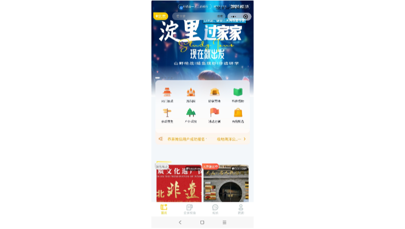 戶外研學(xué)旅游小程序產(chǎn)品租賃和售賣