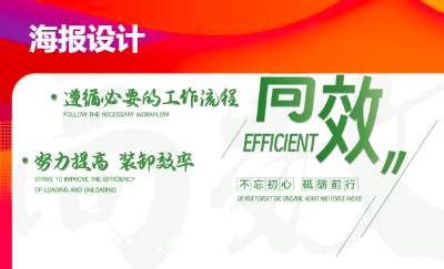 嘉祥港企業(yè)文化海報(bào)設(shè)計(jì)