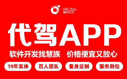 出行<hl>APP</hl><hl>开发</hl>城际拼车哈啰嘀嗒租车顺风车接单代驾