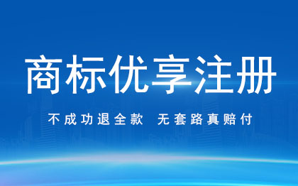 商标优享<hl>注册</hl>|商标申请查询中英文图形商标