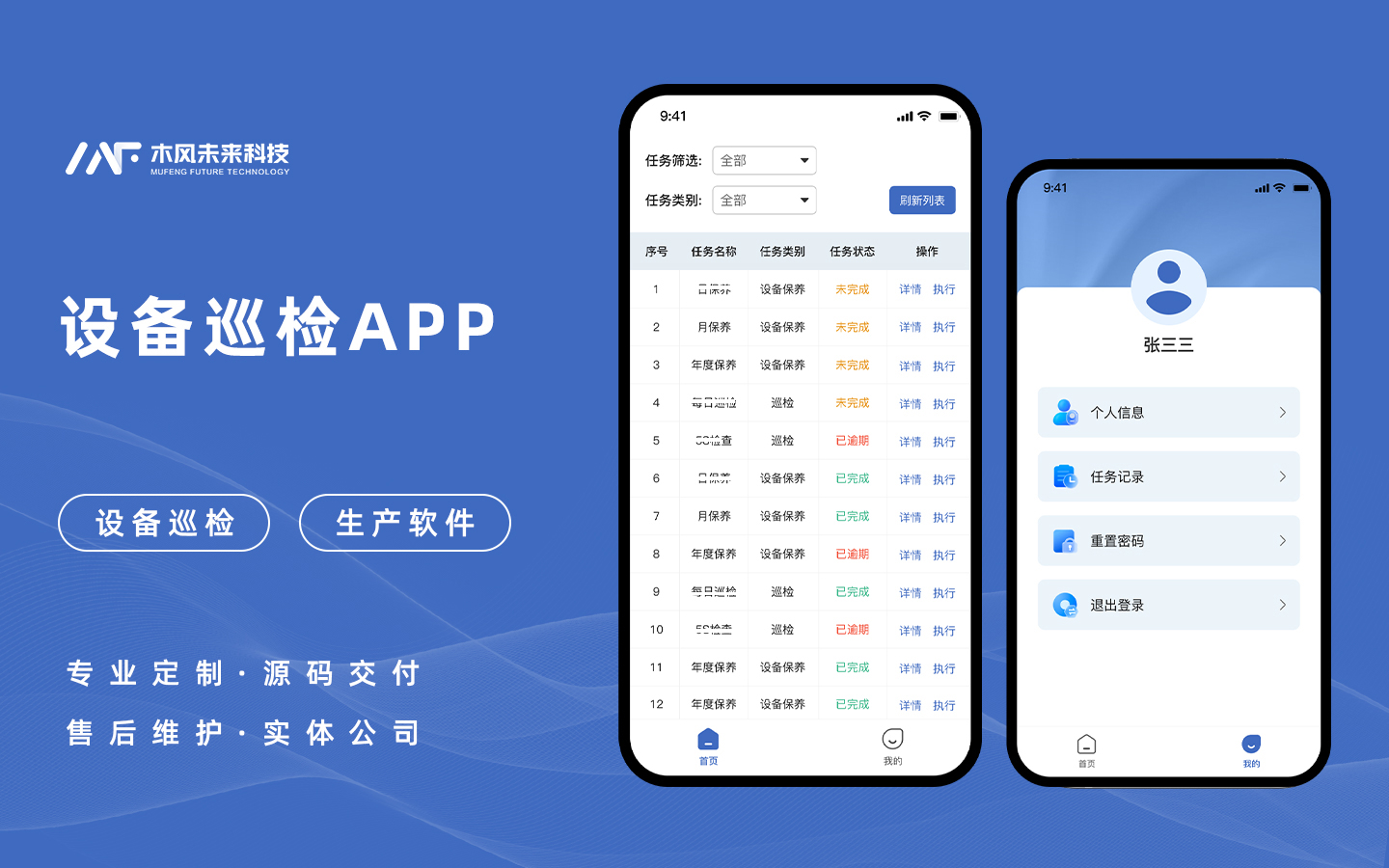 设备巡检app定制开发设备巡检软件生产