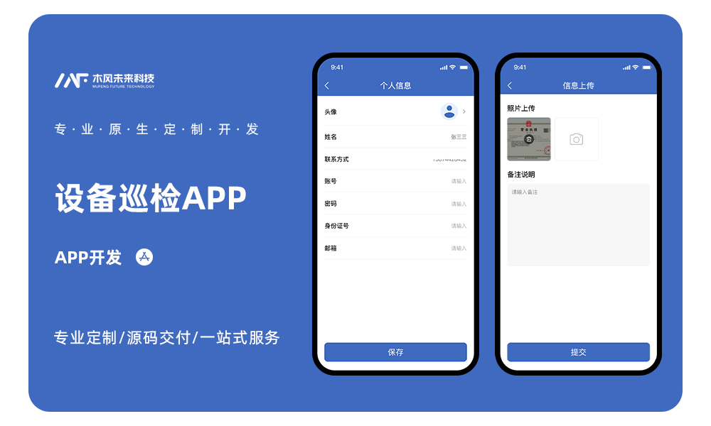 设备巡检app定制开发设备巡检软件生产