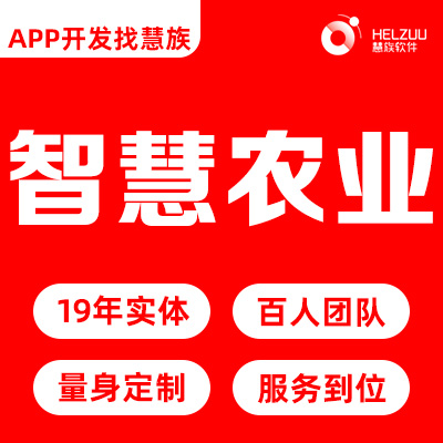 新智慧农业APP开发水产养殖畜牧业农场认养小程序