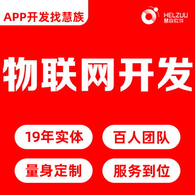 物联网车位停车场挪车智能硬件智能家居共享云平台