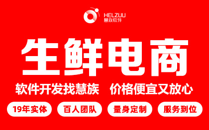 生鲜配送APP开发点餐外卖团购超市商城小程序定制