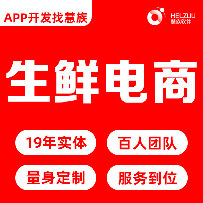 生鲜配送APP开发点餐外卖团购超市商城小程序定制