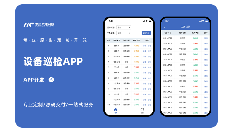 设备巡检app定制开发设备巡检软件生产