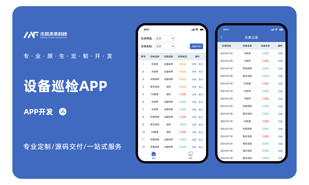 设备巡检app定制开发设备巡检软件生产