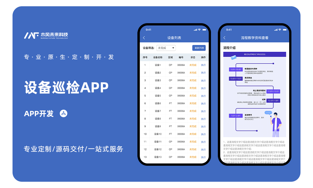 设备巡检app定制开发设备巡检软件生产