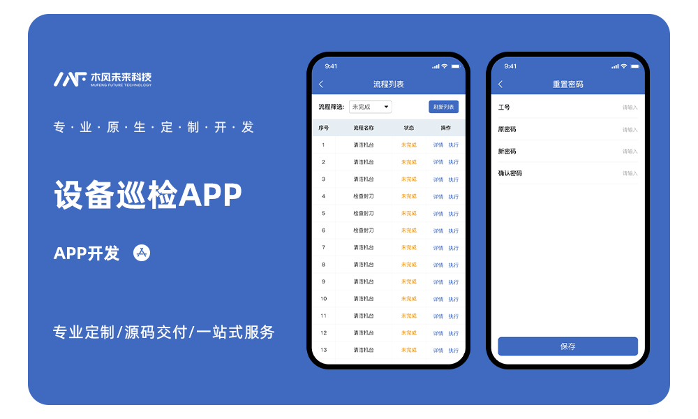 设备巡检app定制开发设备巡检软件生产