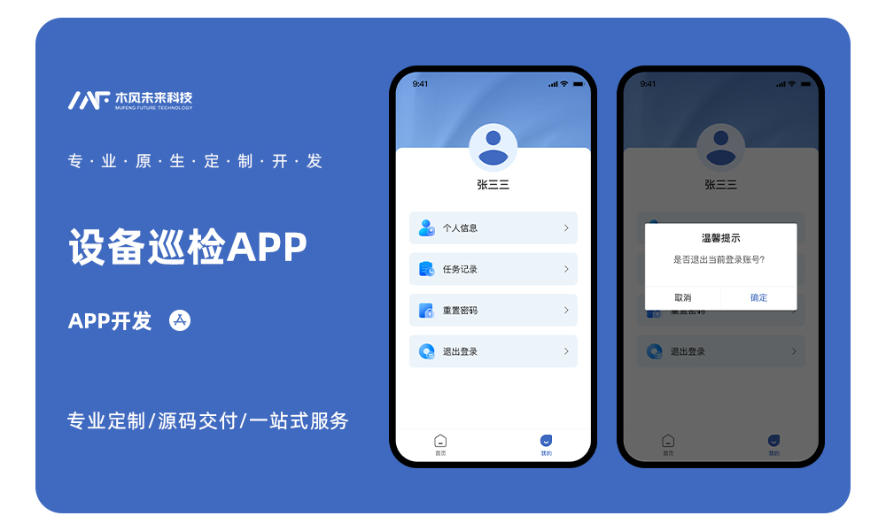 设备巡检app定制开发设备巡检软件生产