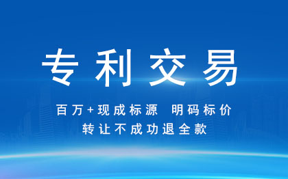 专利购买|千元专利发明实用外观专利购买转让
