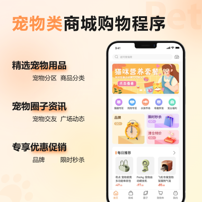 宠物类商城微信小程序/APP/网站开发