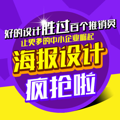 海报设计易拉宝户外平面展架<hl>宣传单</hl>宣传品PS修图