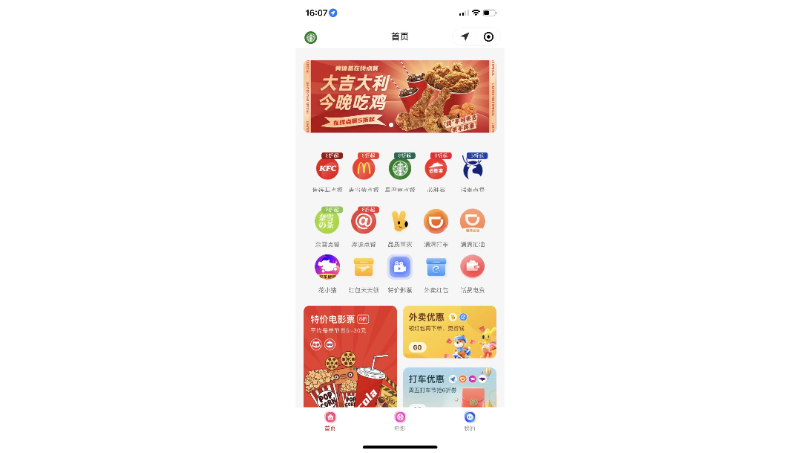 同城外賣點(diǎn)餐電影票三級(jí)分銷