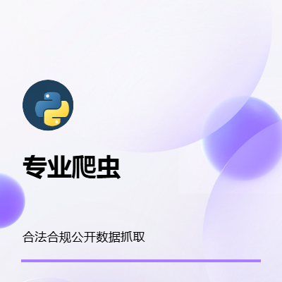 對(duì)各種合法合規(guī)公開(kāi)數(shù)據(jù)*