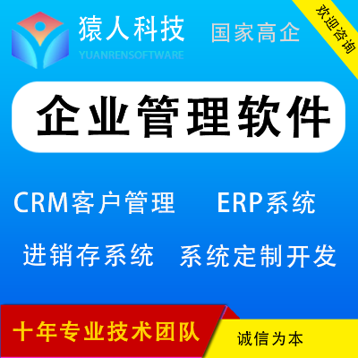 ERP进销存系统CRM客户管理采购销售库存财务