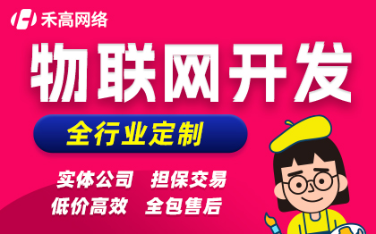 物联网APP开发定制智能制造工业机器软件管理系统