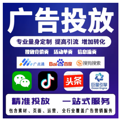 全媒體廣告投流，一站式運(yùn)營服務(wù)