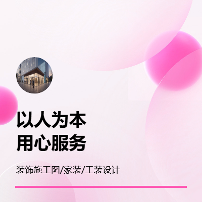 工裝/家裝全套施工圖（平面/立面/剖面/節(jié)點等）