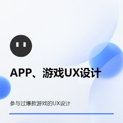 APP、游戲UX設計/Figma/MasteGo