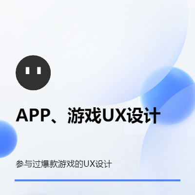 APP、游戏UX设计/Figma/MasteGo