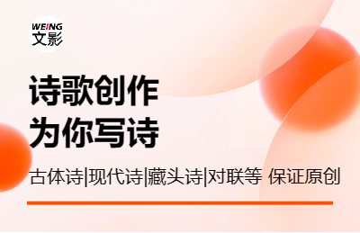 古體詩(shī)現(xiàn)代詩(shī)散文寫(xiě)作